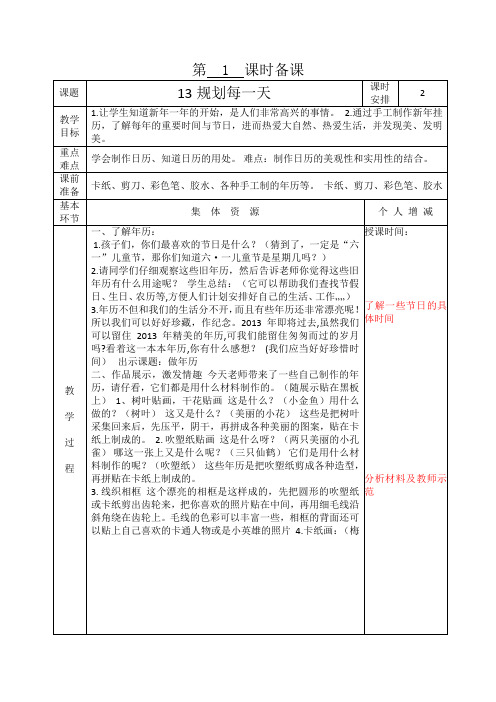 四年级上册美术教案 13规划每一天-第一课时 人教新课标