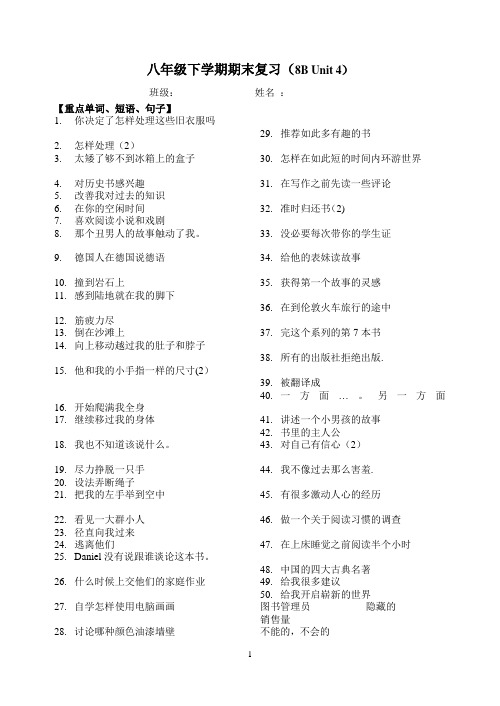 8B-Unit4复习(短语+知识点+基础练习)