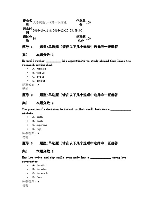 大学英语(一)第一次作业