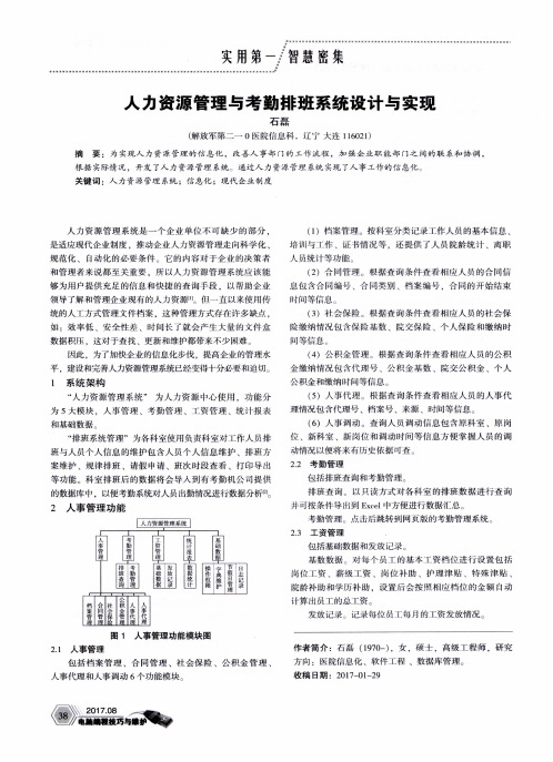 人力资源管理与考勤排班系统设计与实现