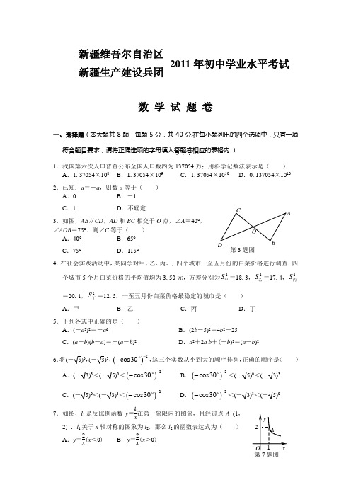 2011年新疆维吾尔自治区中考试卷(word版含答案)