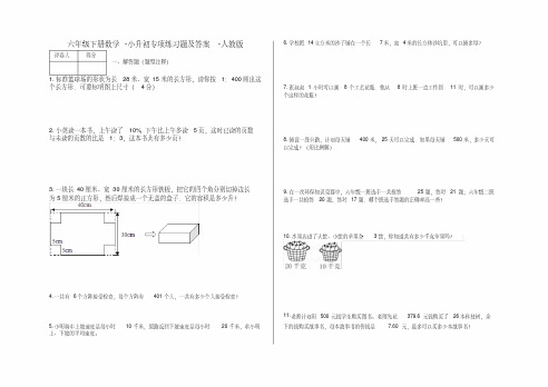 六年级下册数学小升初专项练习题及答案a7-人教版