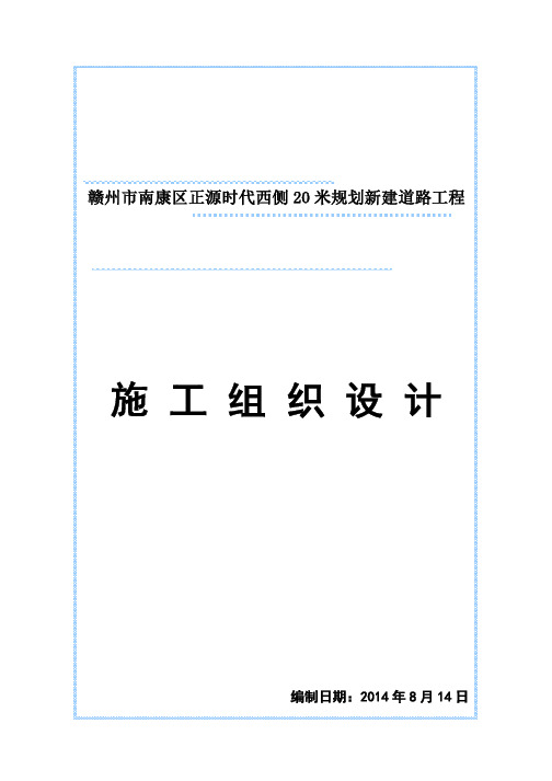 某新建道路工程施工组织设计-技术标部分