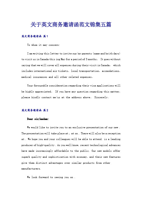 关于英文商务邀请函范文锦集五篇