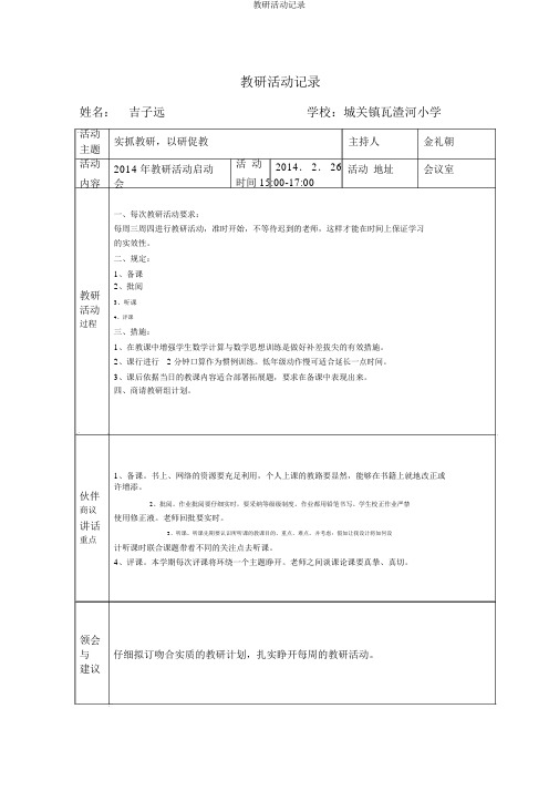 教研活动记录