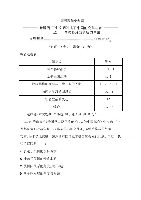 工业文明冲击下中国的变革与转型——两次鸦片战争后的中国