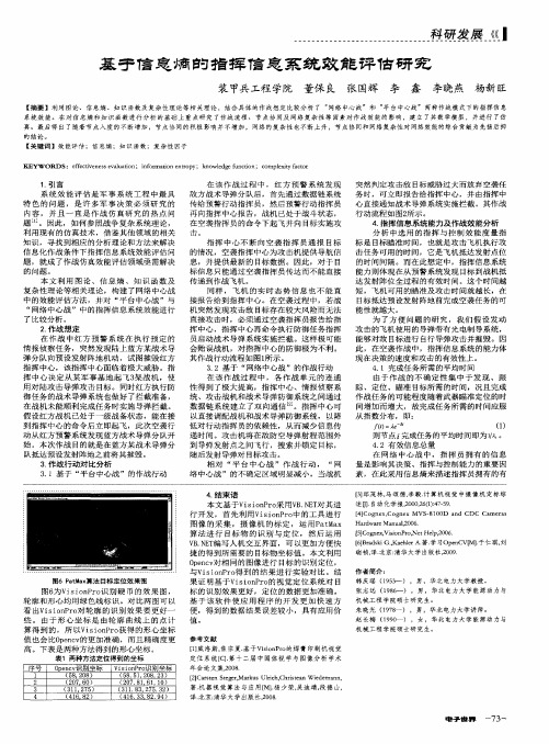 基于信息熵的指挥信息系统效能评估研究