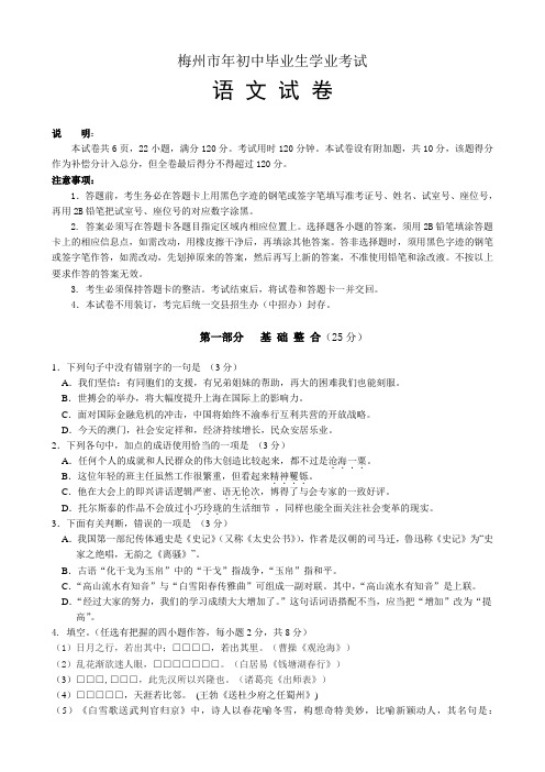 广东梅州市初中毕业生学业考试语文试卷及答案