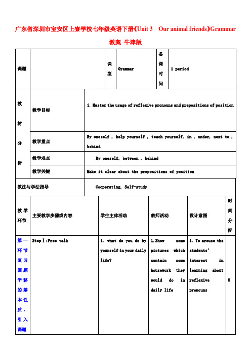 七年级英语下册《Unit 3 Our animal friends》Grammar教案 牛津版