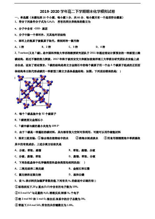 ★试卷3套汇总★宁波市2020年高二化学下学期期末综合测试试题