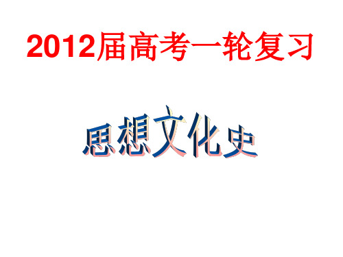 中国传统文化主流思想演变