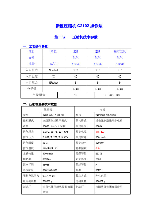 C2102往复机