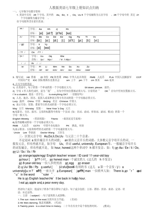 人教版七年级英语上册-笔记归纳.pdf