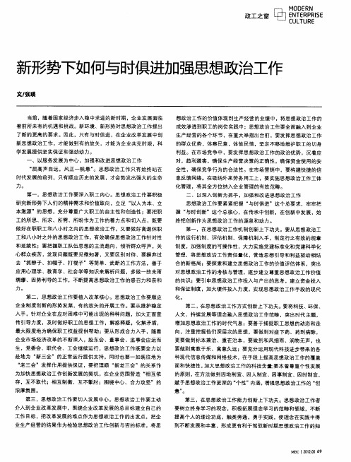 新形势下如何与时俱进加强思想政治工作