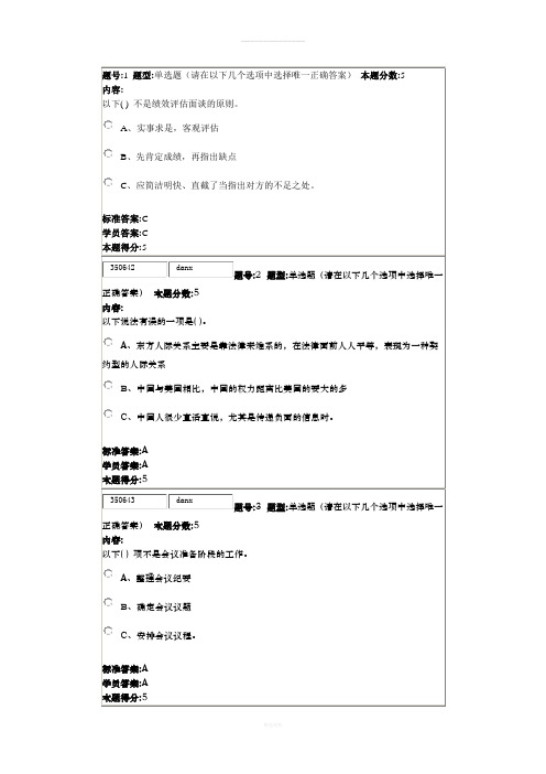 管理沟通-作业1