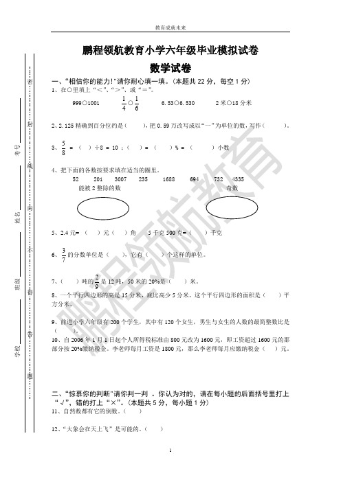 2011年小学六年级毕业模拟试卷_有答案 2