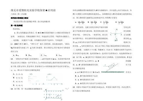 高三物理第二次试题(创新题)每题详解