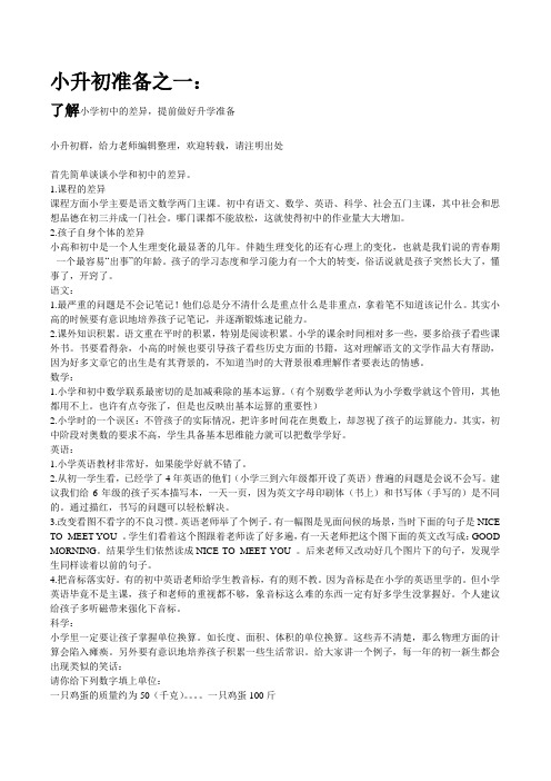 小升初准备：了解小学初中的差异,提前做好升学准备