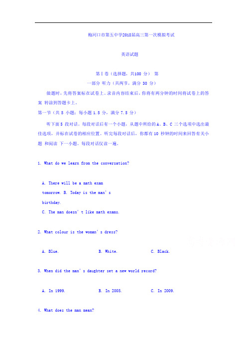 2018届吉林省梅河口市第五中学高三下学期第一次模拟考试英语试题