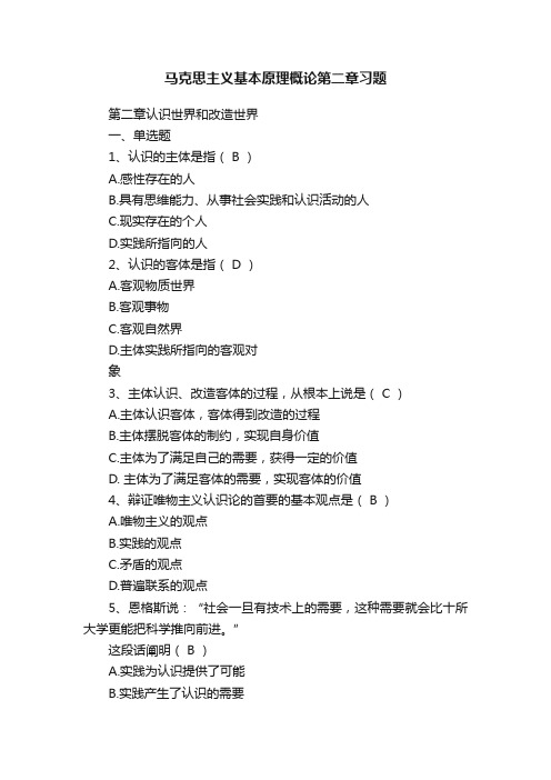 马克思主义基本原理概论第二章习题