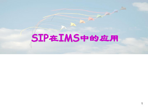 SIP协议在IMS中的应用