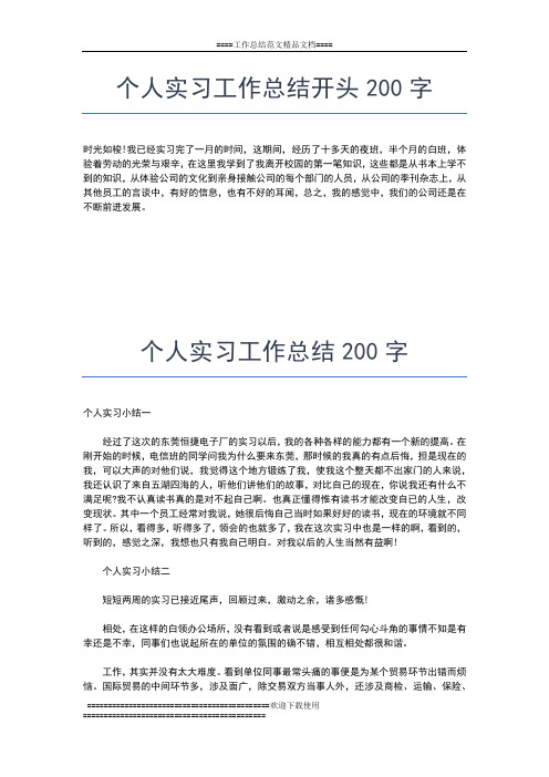 2019年最新专利代理人实习总结工作总结文档【七篇】