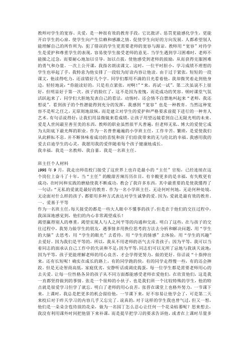 教师对学生的宽容