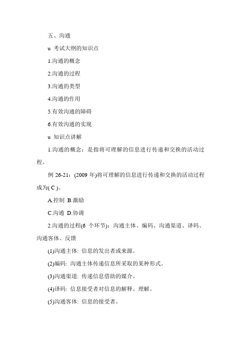 经济师《初级经济基础》预习讲义第二十六章.9