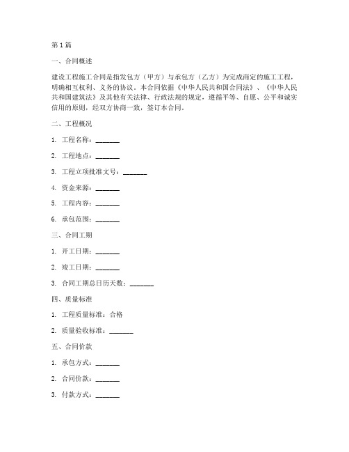 建设工程施工合同整理(3篇)