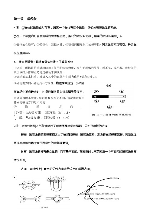 3-4章电学磁学基础知识总结