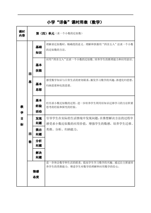 数学四年级下册第四单元《求小数的近似数》教案