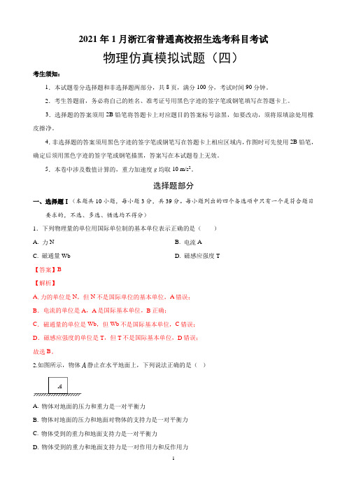 2021年1月浙江省普通高校招生选考科目考试物理仿真模拟试卷(四)(教师版)