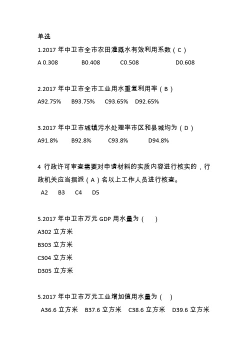 2018年中国水周世界水日宣传知识竞赛题