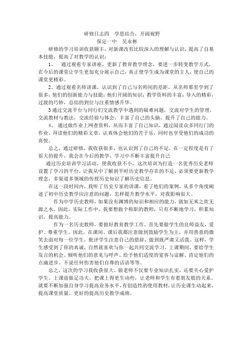 研修日志四  学思结合