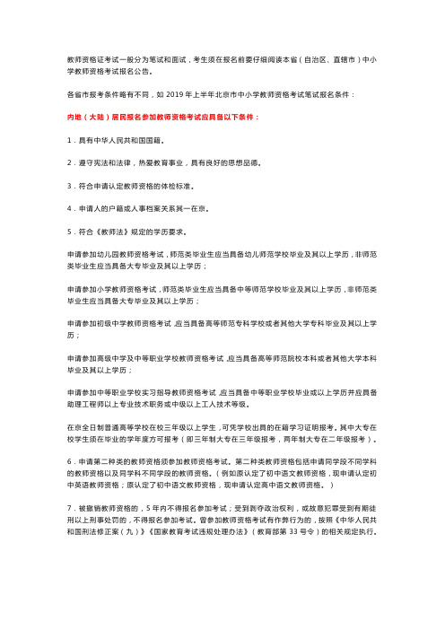 教师资格证考试条件要求