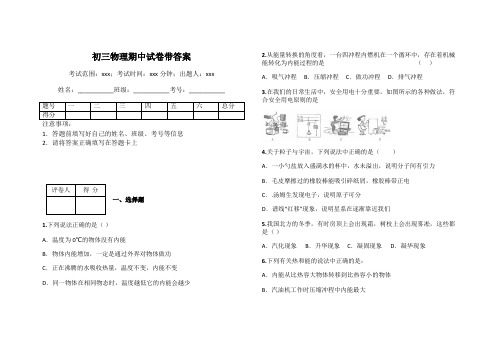 初三物理期中试卷带答案