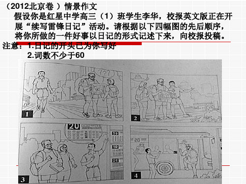 2012高考英语满分作文3