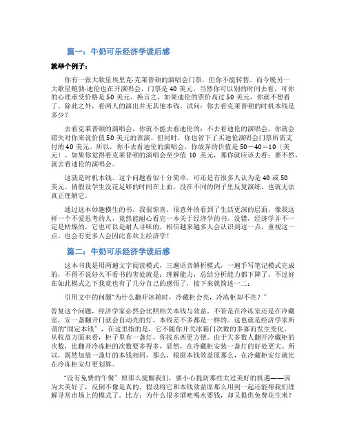 牛奶可乐经济学读后感