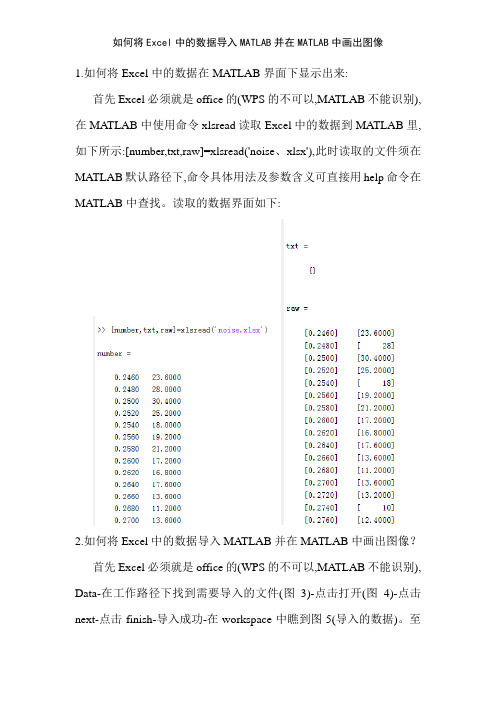 如何将Excel中的数据导入MATLAB并在MATLAB中画出图像