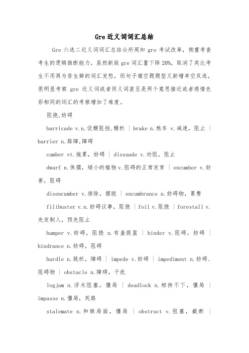 Gre近义词词汇总结.doc