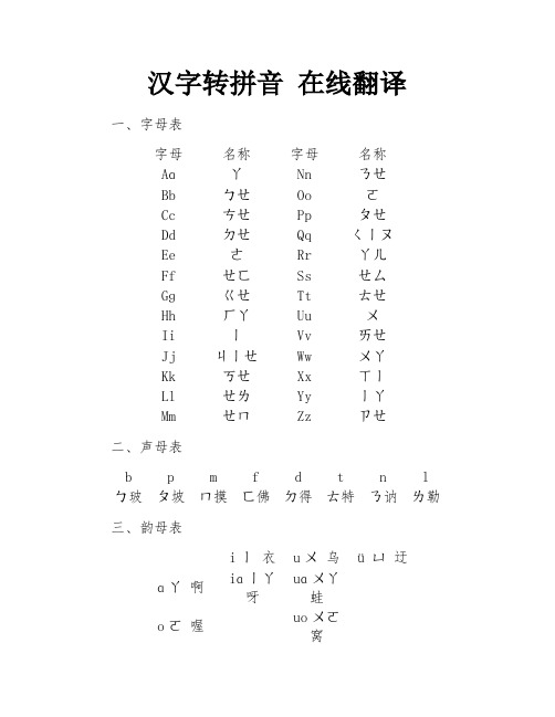 汉字转拼音 在线翻译