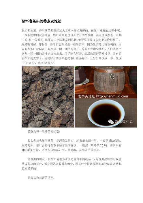 普洱老茶头的特点及泡法