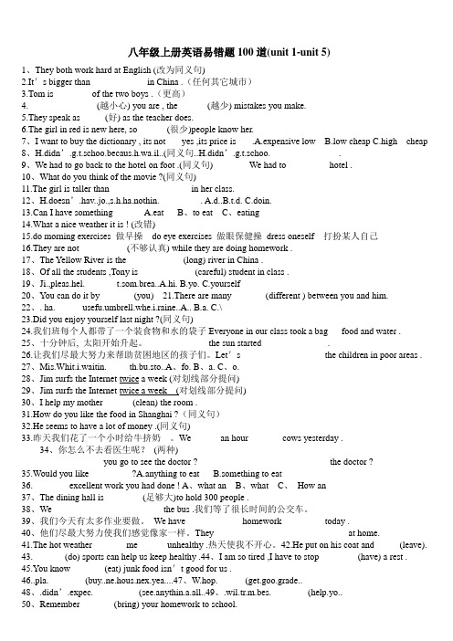 (完整word版)八年级上册英语易错题100道