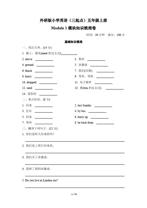 外研版小学英语(三起点)五年级上册单元模块检测试题及答案全册