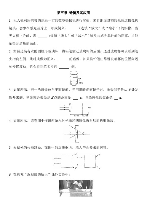 2019-2020学年人教版物理八年级上册《第五章 透镜及其应用》单元测试卷