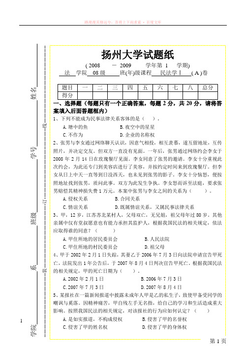 民法学a卷参考答案及评分标准