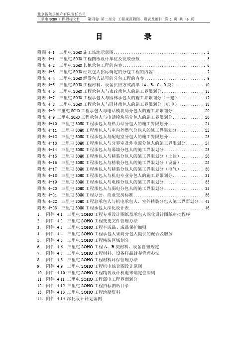 招标规范附图 附表及附件