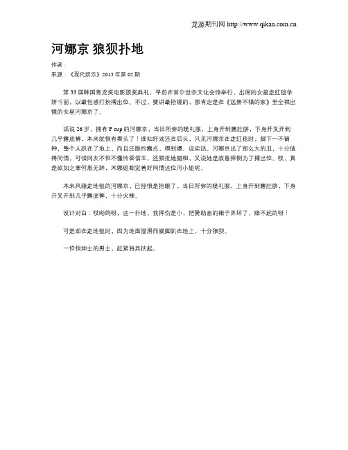 河娜京 狼狈扑地.doc