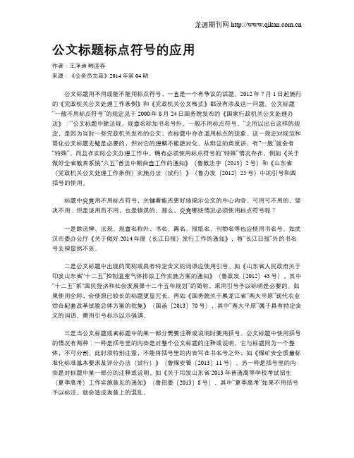 公文标题标点符号的应用