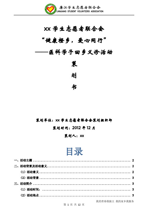 “健康橙乡,爱心同行”——医科学子回乡义诊活动